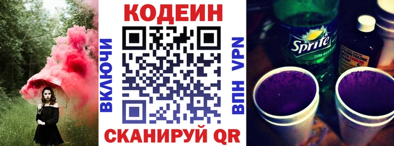 Кодеиновый сироп Lean Purple Drank Полесск